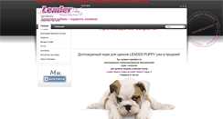 Desktop Screenshot of leaderkorm.ru
